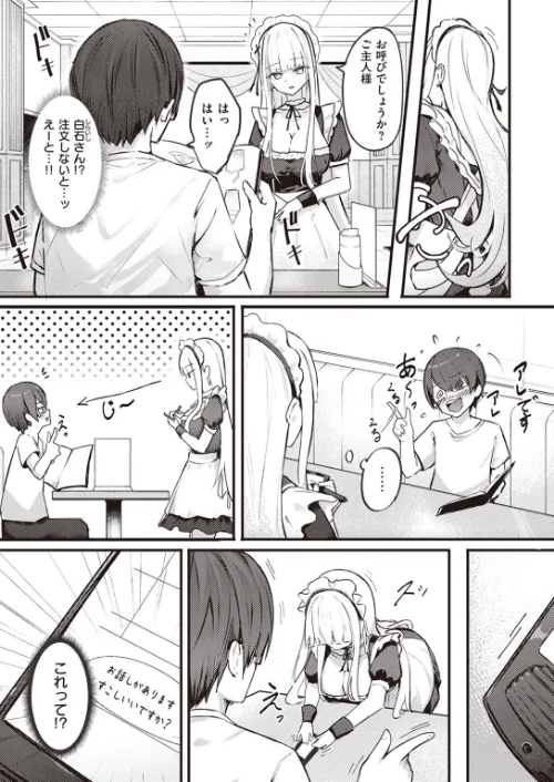 ひみつのごほうし(単話)/どちゃしこ/2023-12-11【b915awnmg02264】 試し読みサンプル 3ページ目