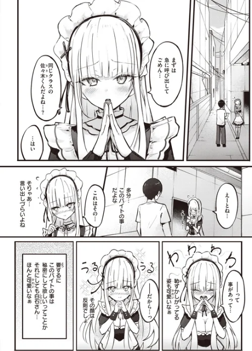 ひみつのごほうし(単話)/どちゃしこ/2023-12-11【b915awnmg02264】 試し読みサンプル 4ページ目