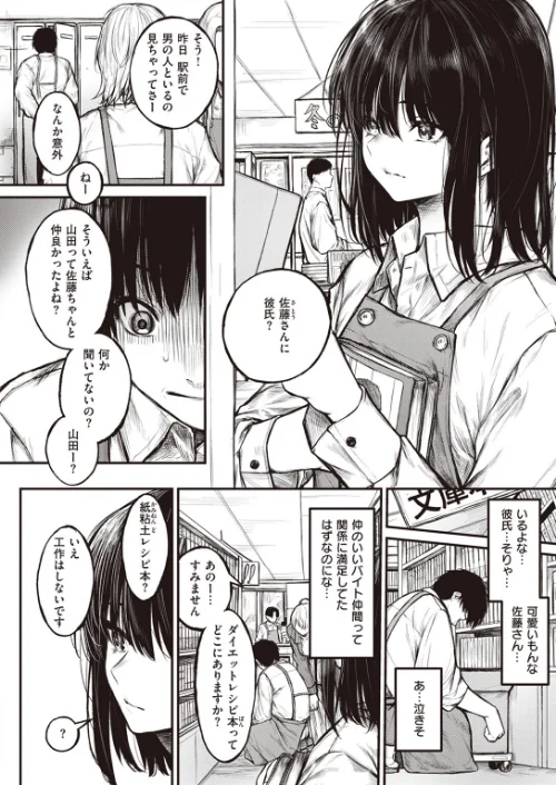 ころもがえ（単話）/じゅらい/2023-12-11【b915awnmg02268】 試し読みサンプル 2ページ目