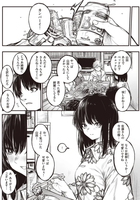 ころもがえ（単話）/じゅらい/2023-12-11【b915awnmg02268】 試し読みサンプル 3ページ目