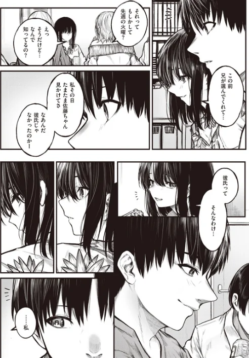 ころもがえ（単話）/じゅらい/2023-12-11【b915awnmg02268】 試し読みサンプル 4ページ目
