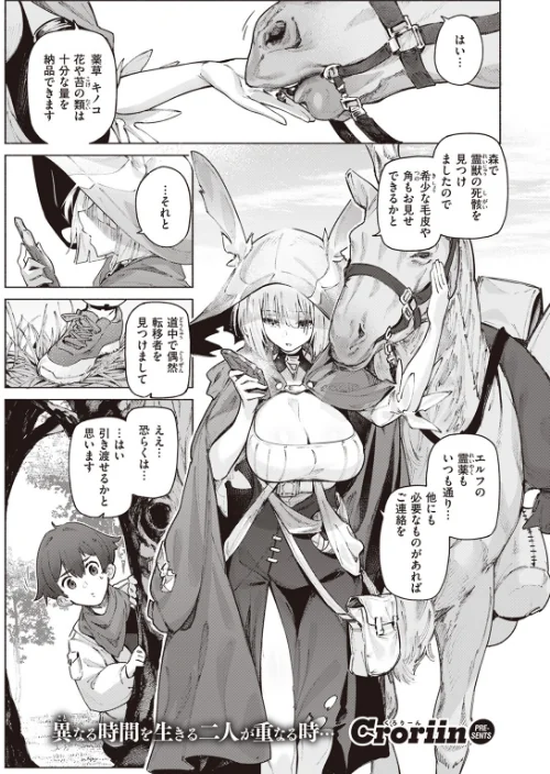 嘘と雨(単話)/Croriin/2023-12-15【b915awnmg02272】 試し読みサンプル 2ページ目