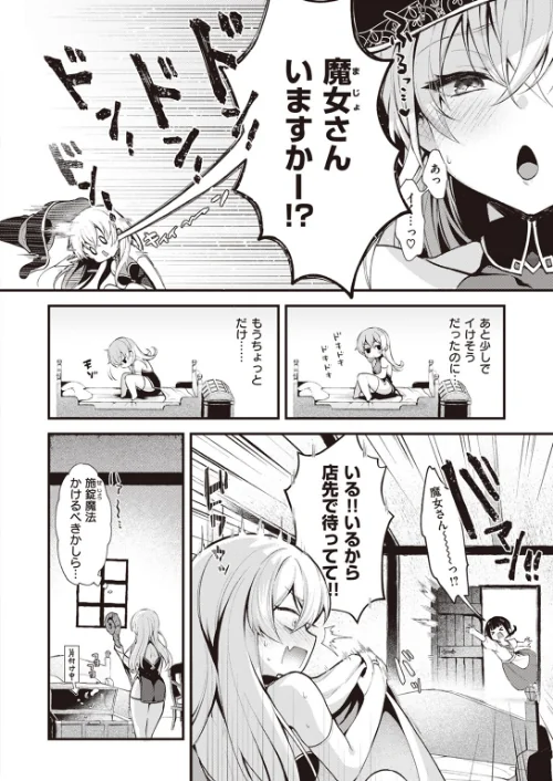 魔女のヒミツ（単話）/ミャモ/2023-12-15【b915awnmg02273】 試し読みサンプル 2ページ目