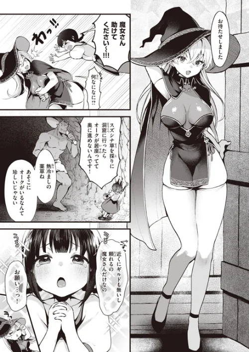 魔女のヒミツ（単話）/ミャモ/2023-12-15【b915awnmg02273】 試し読みサンプル 3ページ目