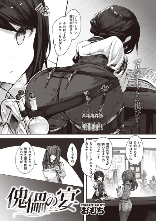 傀儡の宴(単話)/おもち/2023-12-15【b915awnmg02279】 試し読みサンプル 2ページ目