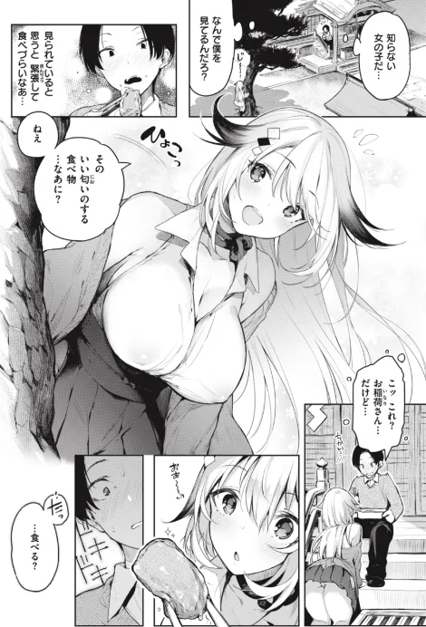 片恋フラグメント/ぴょん吉/2024-01-03【b915awnmg02297】 試し読みサンプル 18ページ目