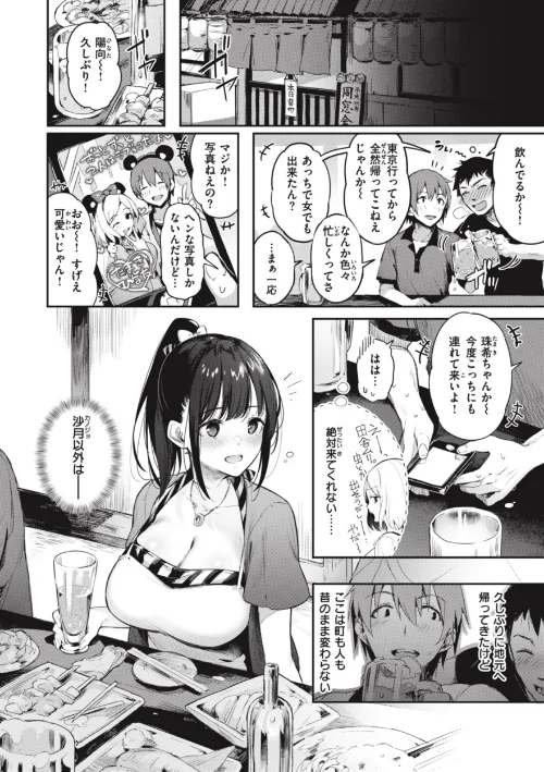 片恋フラグメント/ぴょん吉/2024-01-03【b915awnmg02297】 試し読みサンプル 28ページ目