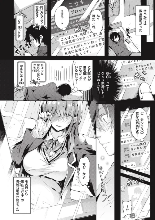 片恋フラグメント/ぴょん吉/2024-01-03【b915awnmg02297】 試し読みサンプル 32ページ目