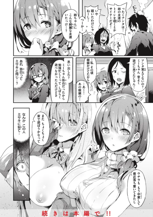 片恋フラグメント/ぴょん吉/2024-01-03【b915awnmg02297】 試し読みサンプル 34ページ目