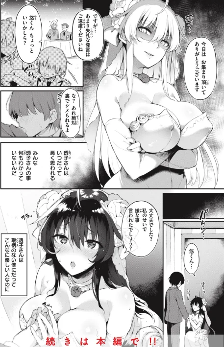 片恋フラグメント/ぴょん吉/2024-01-03【b915awnmg02297】 試し読みサンプル 38ページ目