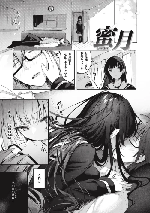 片恋フラグメント/ぴょん吉/2024-01-03【b915awnmg02297】 試し読みサンプル 39ページ目