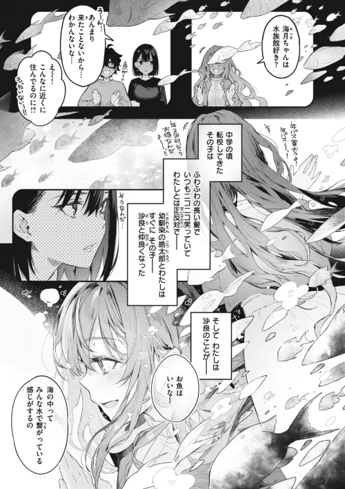 片恋フラグメント/ぴょん吉/2024-01-03【b915awnmg02297】 試し読みサンプル 41ページ目