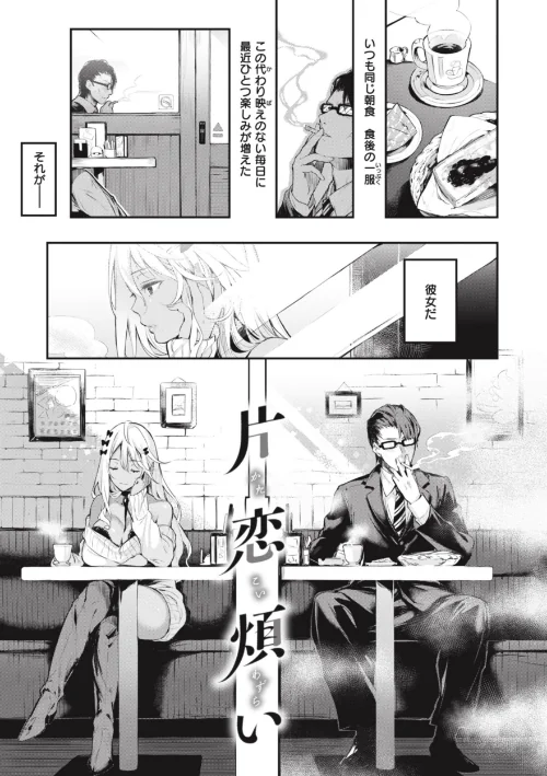片恋フラグメント/ぴょん吉/2024-01-03【b915awnmg02297】 試し読みサンプル 9ページ目
