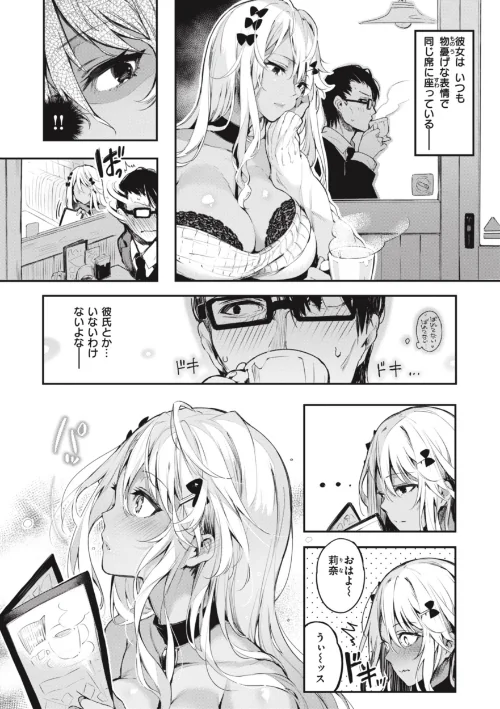 片恋フラグメント/ぴょん吉/2024-01-03【b915awnmg02297】 試し読みサンプル 10ページ目