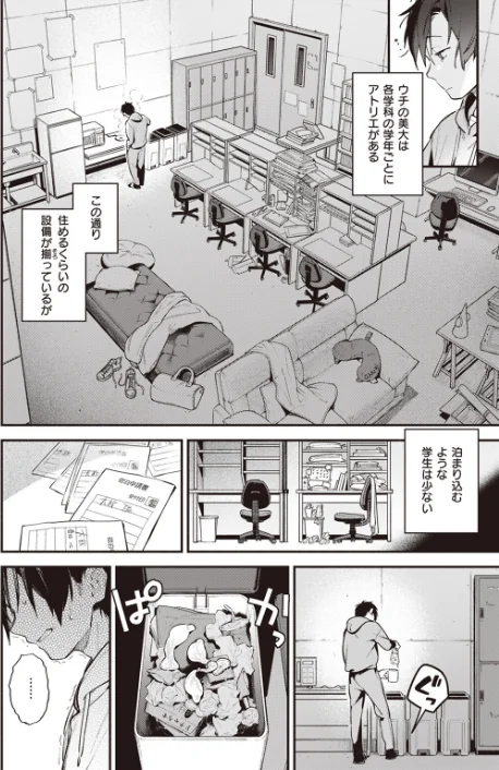 アトリエ（単話）/雲呑めお/2024-01-05【b915awnmg02316】 試し読みサンプル 2ページ目