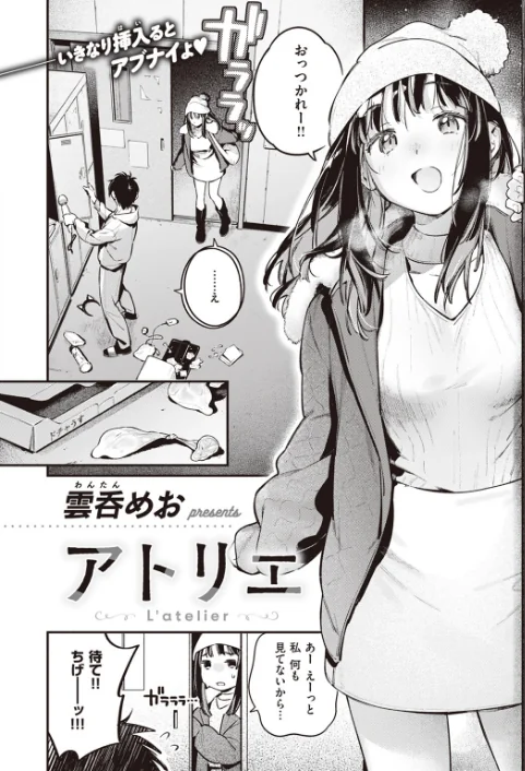 アトリエ（単話）/雲呑めお/2024-01-05【b915awnmg02316】 試し読みサンプル 4ページ目