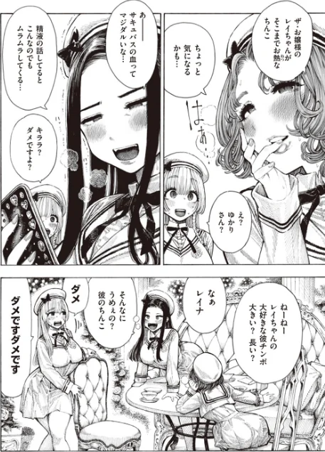 サキュバスレイナ(単話)/昼寝/2024-02-05【b915awnmg02362】 試し読みサンプル 4ページ目