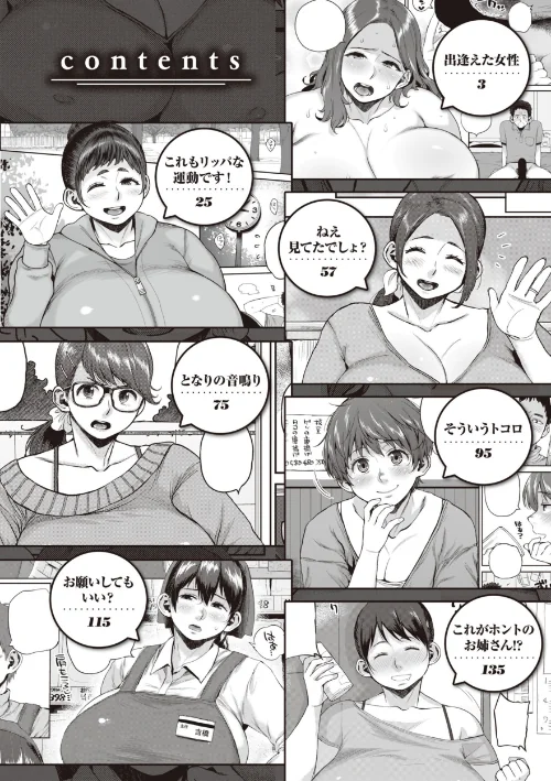 人妻の嘘はすぐバレる【FANZA限定おまけ付き】/室永叉焼/2024-02-16【b915awnmg02363】 試し読みサンプル 2ページ目