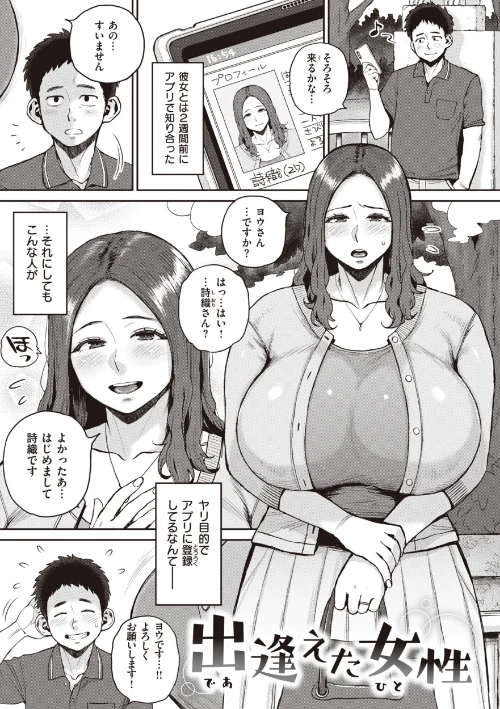 人妻の嘘はすぐバレる【FANZA限定おまけ付き】/室永叉焼/2024-02-16【b915awnmg02363】 試し読みサンプル 3ページ目