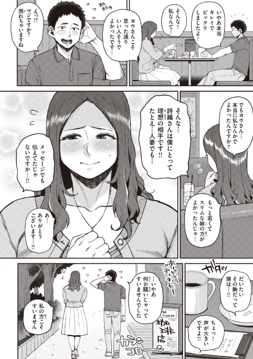 人妻の嘘はすぐバレる【FANZA限定おまけ付き】/室永叉焼/2024-02-16【b915awnmg02363】 試し読みサンプル 4ページ目