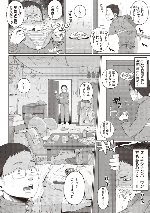 人妻の嘘はすぐバレる【FANZA限定おまけ付き】/室永叉焼/2024-02-16【b915awnmg02363】 試し読みサンプル 34ページ目