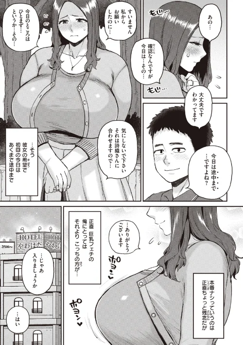 人妻の嘘はすぐバレる【FANZA限定おまけ付き】/室永叉焼/2024-02-16【b915awnmg02363】 試し読みサンプル 5ページ目