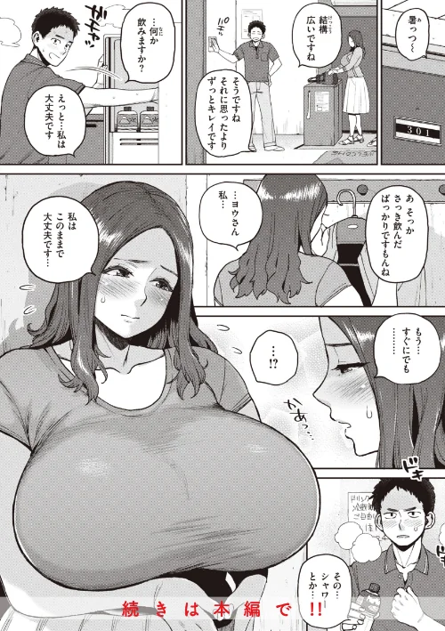 人妻の嘘はすぐバレる【FANZA限定おまけ付き】/室永叉焼/2024-02-16【b915awnmg02363】 試し読みサンプル 6ページ目