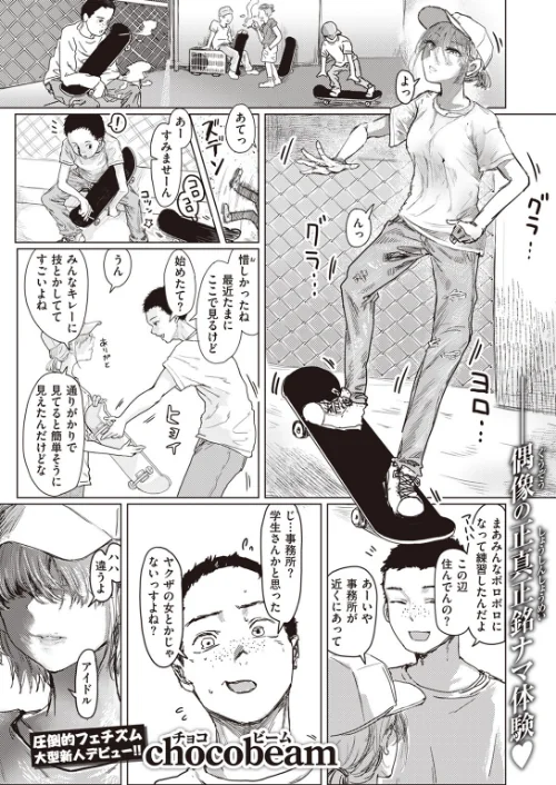 Fair is foul,and foul is fair(単話)/chocobeam/2024-02-11【b915awnmg02366】 試し読みサンプル 2ページ目