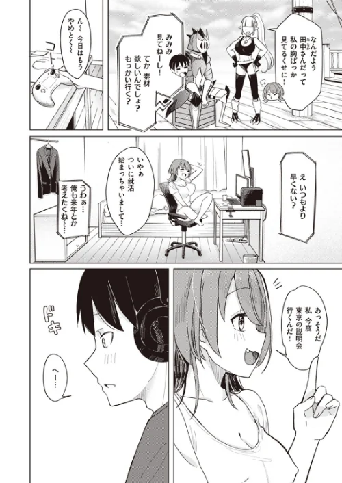 オフパコします?(単話)/日向あお助/2024-02-15【b915awnmg02381】 試し読みサンプル 2ページ目