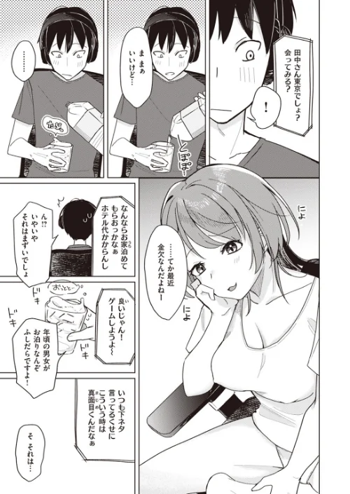 オフパコします?(単話)/日向あお助/2024-02-15【b915awnmg02381】 試し読みサンプル 3ページ目