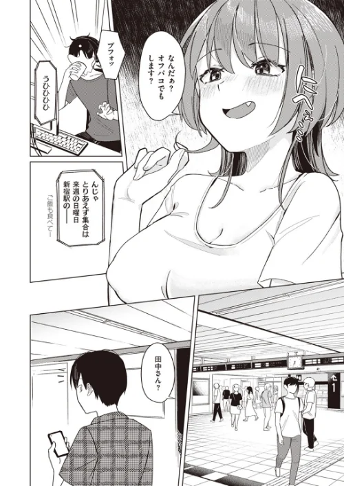 オフパコします?(単話)/日向あお助/2024-02-15【b915awnmg02381】 試し読みサンプル 4ページ目
