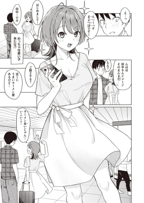 オフパコします?(単話)/日向あお助/2024-02-15【b915awnmg02381】 試し読みサンプル 5ページ目