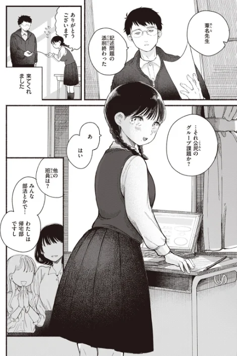 背日(単話)/平丸あきら/2024-02-15【b915awnmg02385】 試し読みサンプル 2ページ目