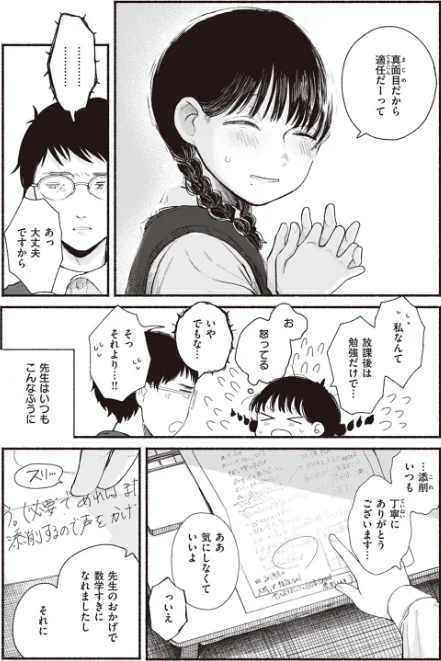 背日(単話)/平丸あきら/2024-02-15【b915awnmg02385】 試し読みサンプル 3ページ目