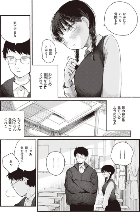 背日(単話)/平丸あきら/2024-02-15【b915awnmg02385】 試し読みサンプル 4ページ目