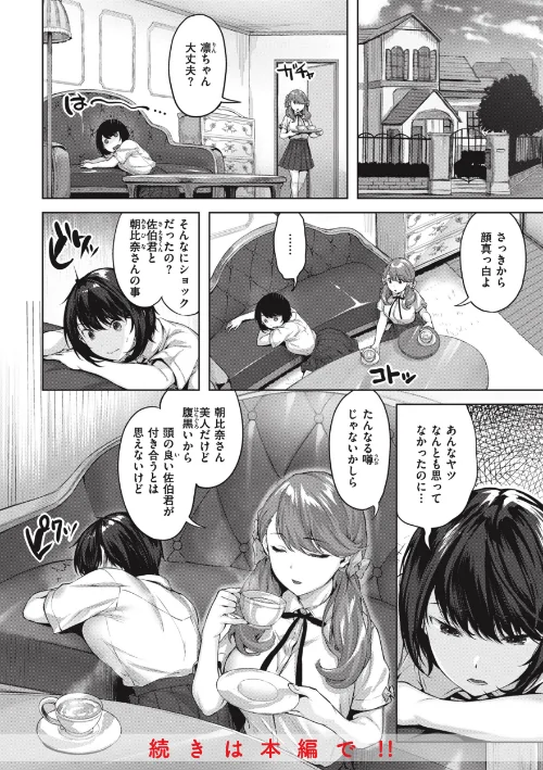 みだれて天使/雛咲葉/2024-03-01【b915awnmg02413】 試し読みサンプル 6ページ目