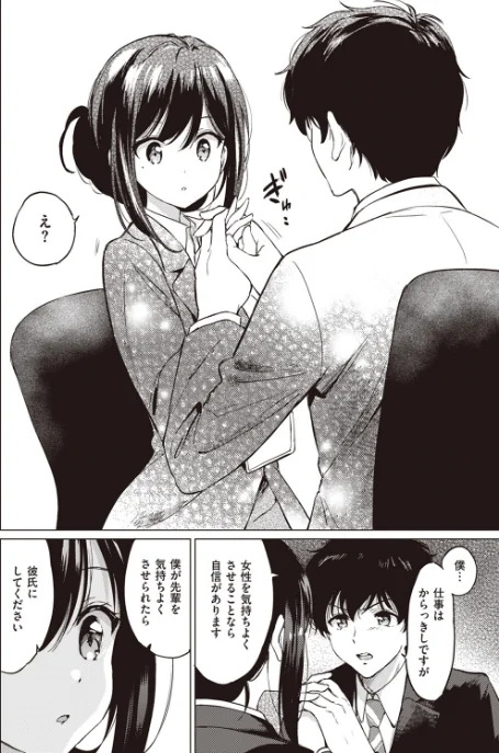 ラブ・エデュケーション（単話）/つかこ/2024-03-17【b915awnmg02446】 試し読みサンプル 4ページ目
