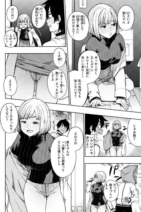 パンストーリーズ/タチロク/2024-04-08【b915awnmg02475】 試し読みサンプル 4ページ目