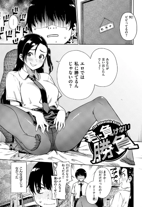 パンストーリーズ/タチロク/2024-04-08【b915awnmg02475】 試し読みサンプル 33ページ目