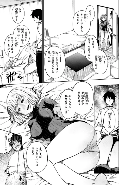 パンストーリーズ/タチロク/2024-04-08【b915awnmg02475】 試し読みサンプル 5ページ目