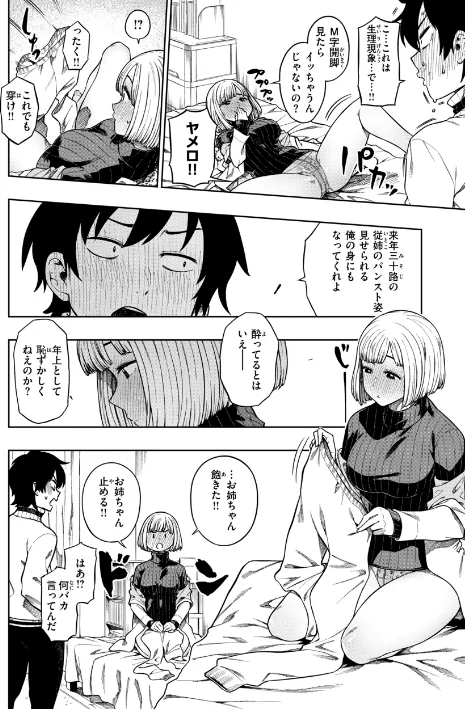 パンストーリーズ/タチロク/2024-04-08【b915awnmg02475】 試し読みサンプル 6ページ目