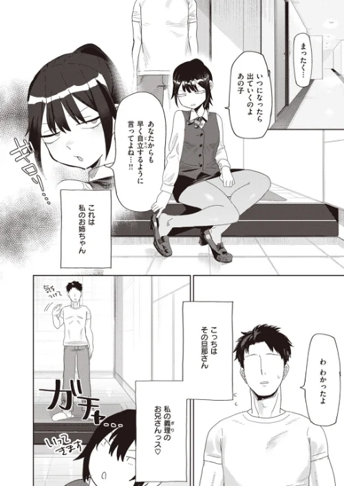 嫁妹と、いろいろ（単話）/とく/2024-04-11【b915awnmg02500】 試し読みサンプル 3ページ目
