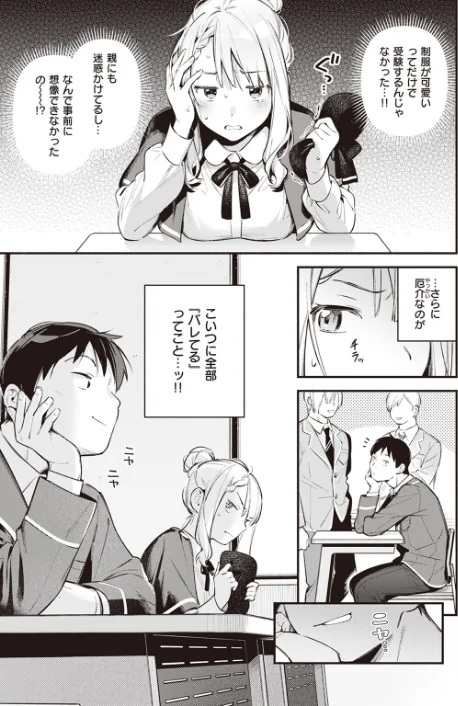 星乃エリはギリギリ（単話）/雲呑めお/2024-05-05【b915awnmg02529】 試し読みサンプル 3ページ目