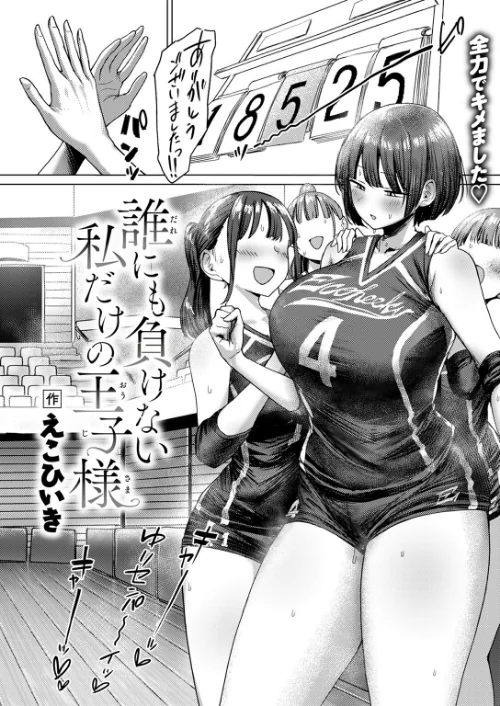 誰にも負けない私だけの王子様（単話）/えこひいき/2024-06-11【b915awnmg02591】 試し読みサンプル 2ページ目