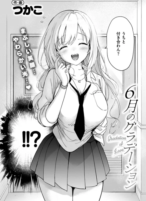 6月のグラデーション（単話）/つかこ/2024-06-17【b915awnmg02600】 試し読みサンプル 2ページ目