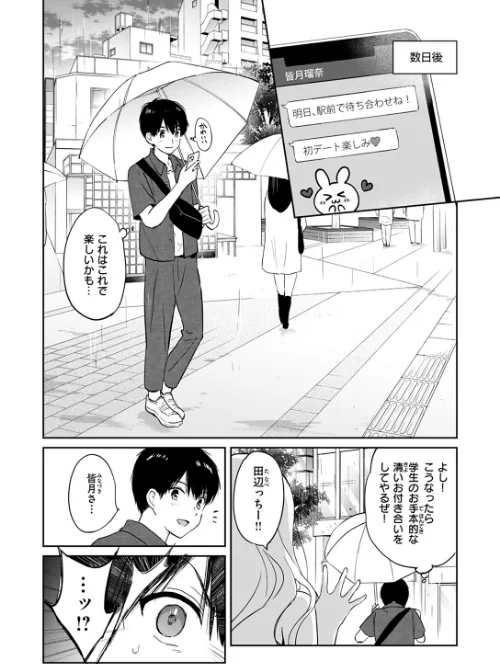 6月のグラデーション（単話）/つかこ/2024-06-17【b915awnmg02600】 試し読みサンプル 6ページ目