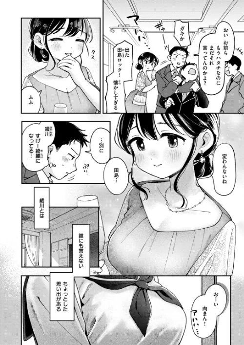 ひみつの再会（単話）/南文夏/2024-07-05【b915awnmg02640】 試し読みサンプル 2ページ目