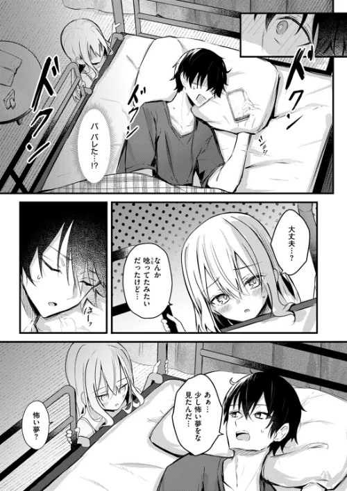 二段ベッド〜オナニーしたら妹にバレた件〜（単話）/どちゃしこ/2024-07-11【b915awnmg02649】 試し読みサンプル 3ページ目