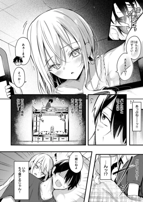 二段ベッド〜オナニーしたら妹にバレた件〜（単話）/どちゃしこ/2024-07-11【b915awnmg02649】 試し読みサンプル 4ページ目