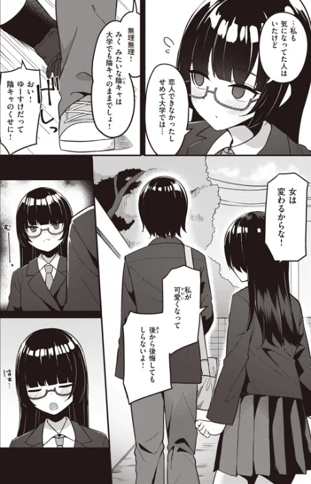 幼馴染、三日会わざれば…(単話)/めんぼー/2024-08-01【b915awnmg02689】 試し読みサンプル 2ページ目